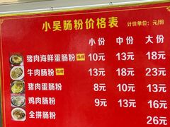 -小吴肠粉