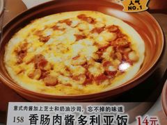 -萨莉亚意式餐厅(天河城购物中心店)