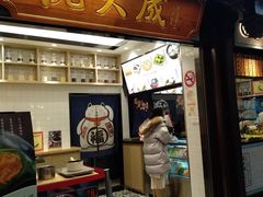 门面-沈大成(城隍庙店)