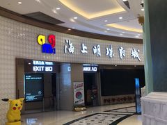 -AMG海上明珠影城(上海环球港RealDCinema店)