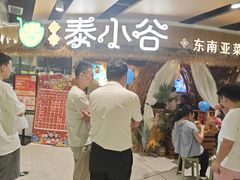 -椰莱泰小谷·东南亚融合菜(坪山悦阾SPACE店)