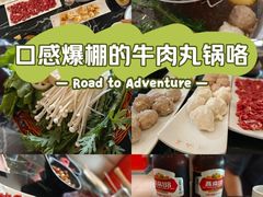 -潮汕美牛肉丸火锅店(天宁寺店)