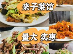 -鑫来子菜馆