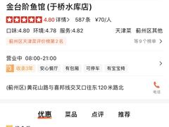 -金台阶鱼馆(于桥水库店)