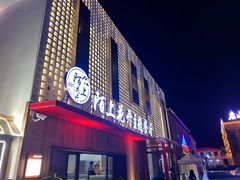 -陌上花开主题餐厅