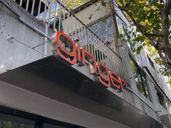 门面-Ginger(兴国路店)