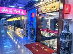 -彭城味道.地道徐州味(怡海花园店)