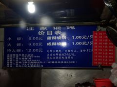 -汪家馄饨(集庆路店)