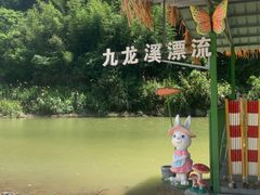 -千岛湖九龙溪漂流
