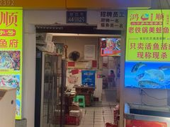 -鸿顺老铁锅美蛙鱼府(解放碑店)