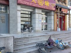 门面-大圆碗•T骨大排饭(永安道店)