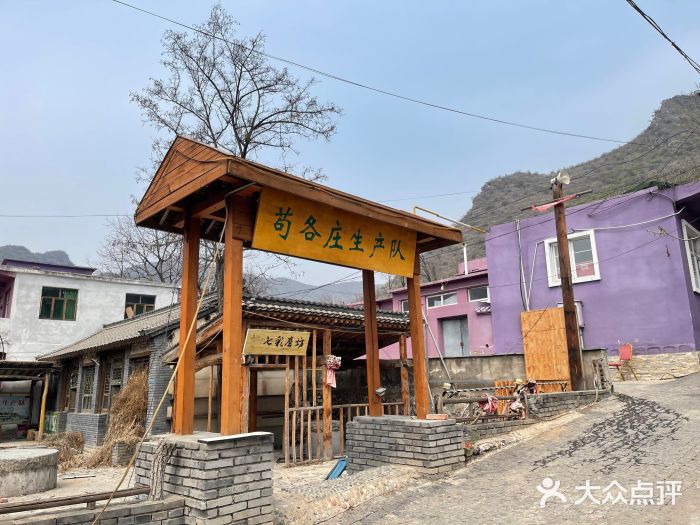 百里峡七彩艺术小镇图片