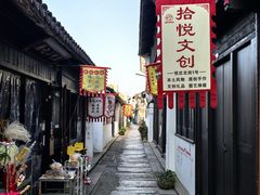 -张家港凤凰山景区恬庄古街