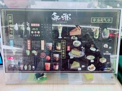 -無邪日式甜品(华润五彩城购物中心店)