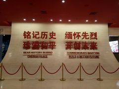 -中国人民抗日战争纪念馆