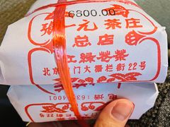 -张一元(总店)
