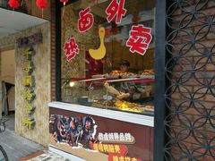 门面-嘎嘎鸭脑壳(蜀汉路店)