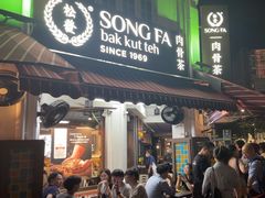 -松發肉骨茶(克拉码头店)
