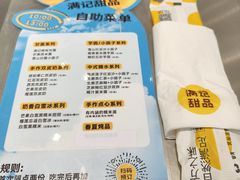 -满记甜品(苏州中心店)