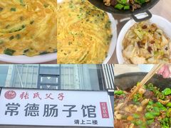 -张氏父子常德肠子馆(红星总店)