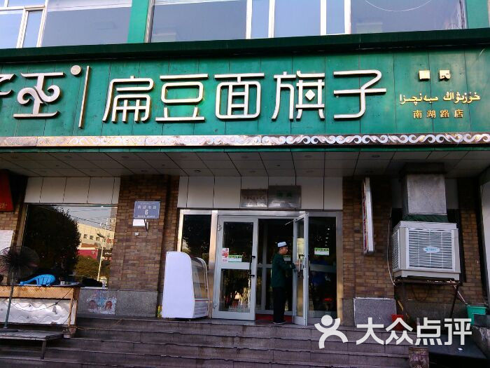 胡子王扁豆面旗子