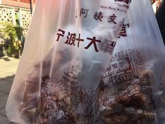 -王阿姨文昌油赞子(府桥街店)