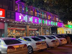门面-庆峰龙虾烧烤(合肥一店)