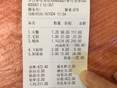 账单-海景苑海鲜大酒店(吕四店)
