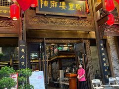 -陈麻婆豆腐总店