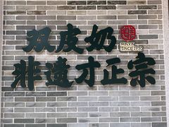 门面-民信老铺(华盖路店)