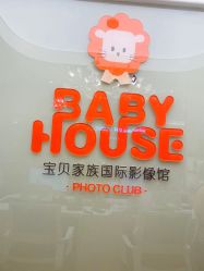 点击看大图 -宝贝家族国际影像馆(高新店)