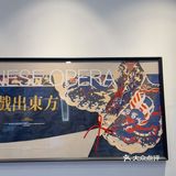 东方茶韵，今日新体验