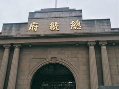 -南京中国近代史遗址博物馆(南京总统府)