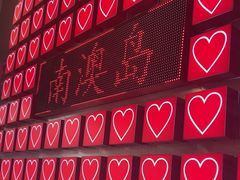 -南澳岛打卡果汁冰公司