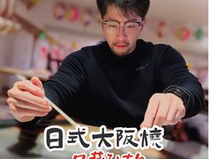 -日葵 大阪烧ひまり(仙霞路店)