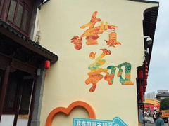 -檀园