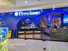 -圣琼美食百汇自助餐厅(坦洲店)