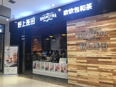 门面-野上麦田(中贸广场店)