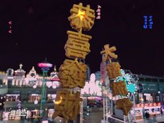 -江南环球港