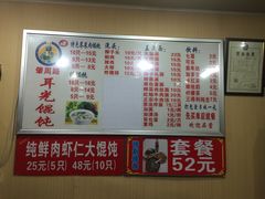 菜单-潘国仙耳光馄饨(黄家阙路店)