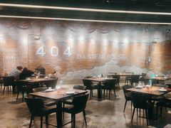 -404干式熟成牛排馆•聚会餐厅