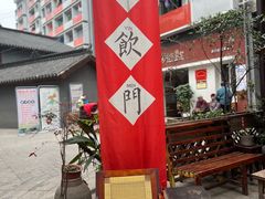 -悟饮门市景店