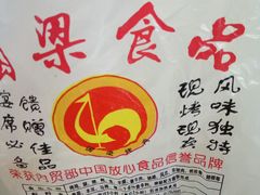 -国梁烤鸡(总店)