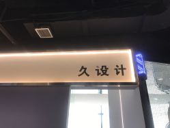 -南稍门·NINE-DESIGN久设计