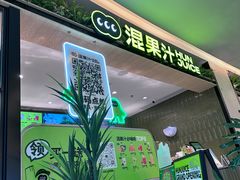-混果汁(喜荟城店)