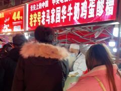 门面-清真老马家国华牛奶鸡蛋醪糟(正宁路店)