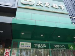 -晨光文具(天客隆大厦大商超市店)