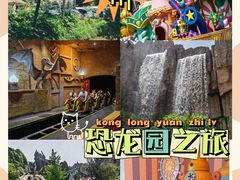 -中华恐龙园