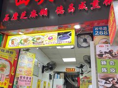 -昌记西关濑粉(西华路店)