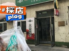 -大益烤鸡
